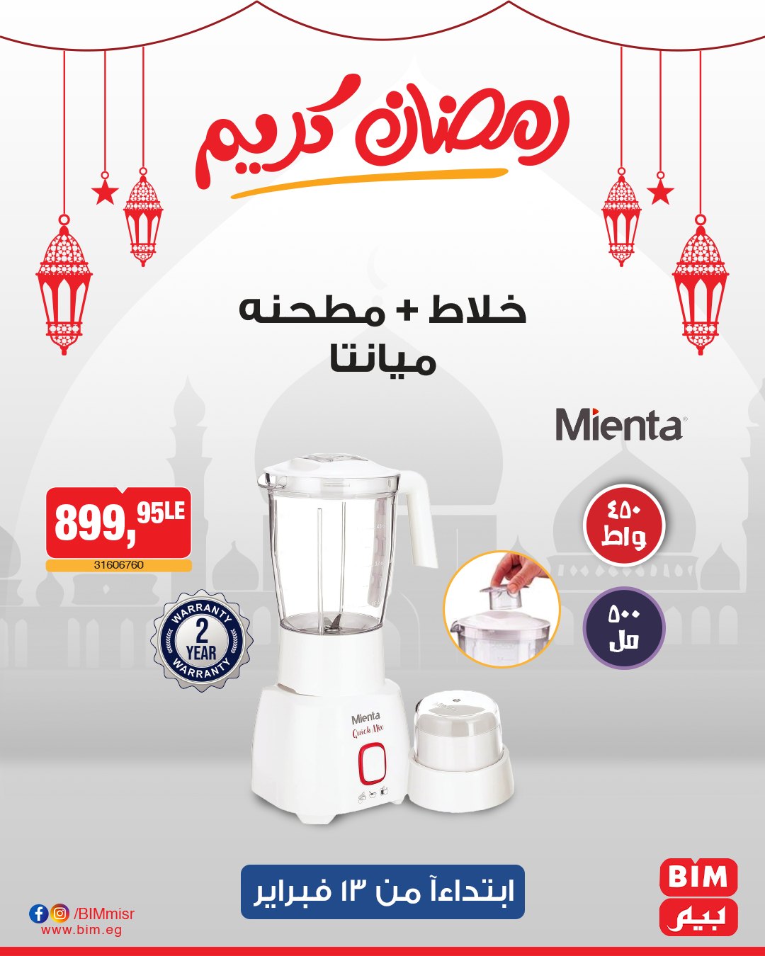 bim offers from 13feb to 13feb 2025 عروض بيم من 13 فبراير حتى 13 فبراير 2025 صفحة رقم 5